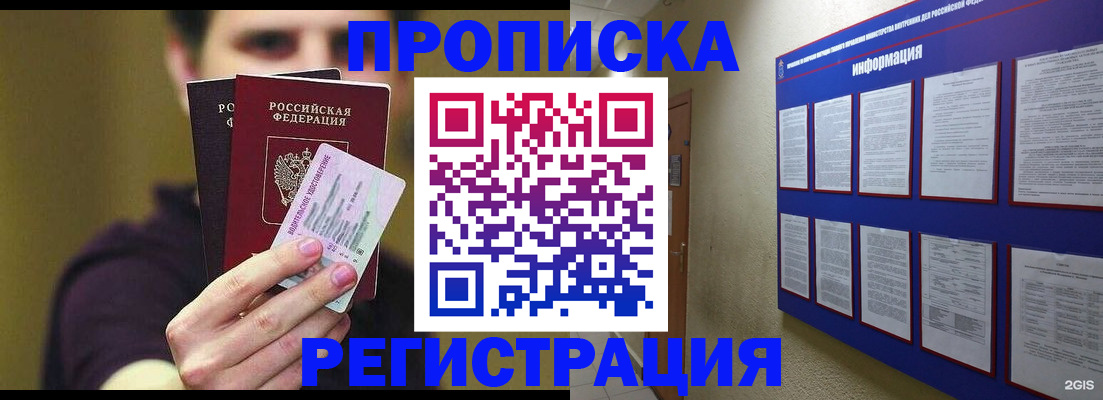 прописка для работы в Тольятти