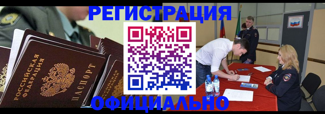 прописка законно в Тольятти