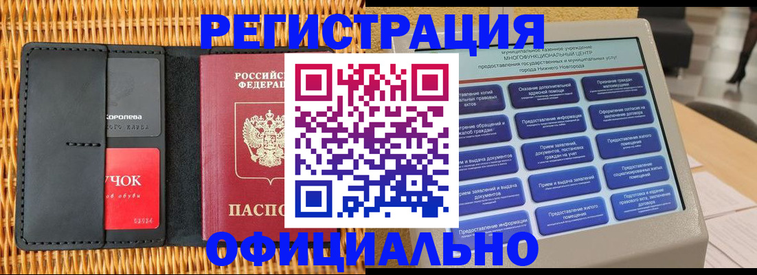 временная регистрация купить в Тольятти